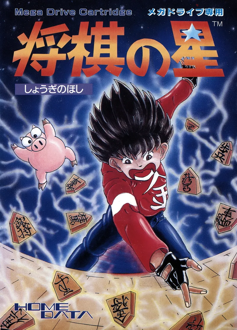 Shougi no Hoshi box art