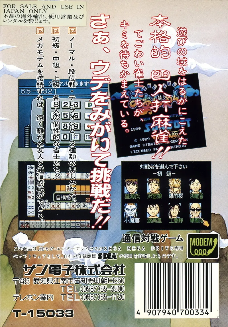 Tel-Tel Mahjong box back