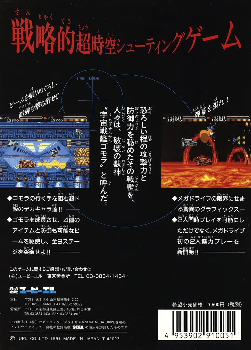 Uchuu Senkan Gomora box back