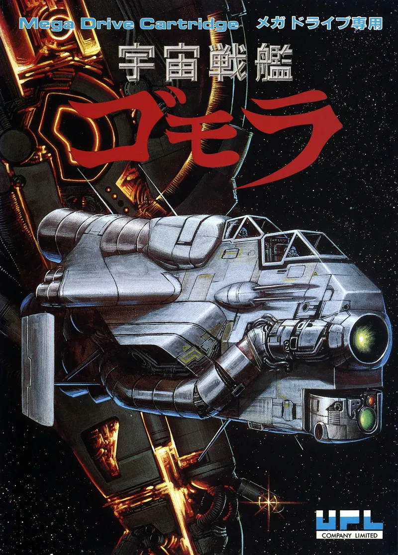 Uchuu Senkan Gomora box art