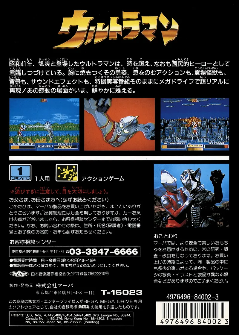 Ultraman box back