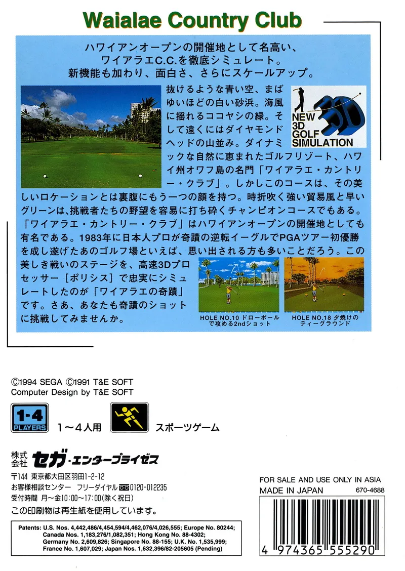 New 3D Golf Simulation: Waialae no Kiseki box back