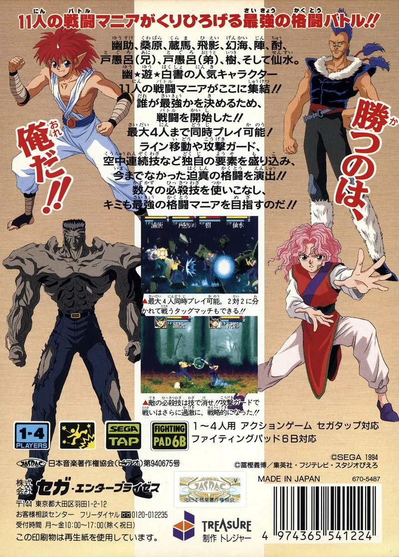 Yu Yu Hakusho: Makyou Toitsusen box back