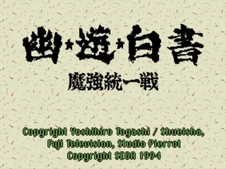 Yu Yu Hakusho: Makyou Toitsusen screenshot