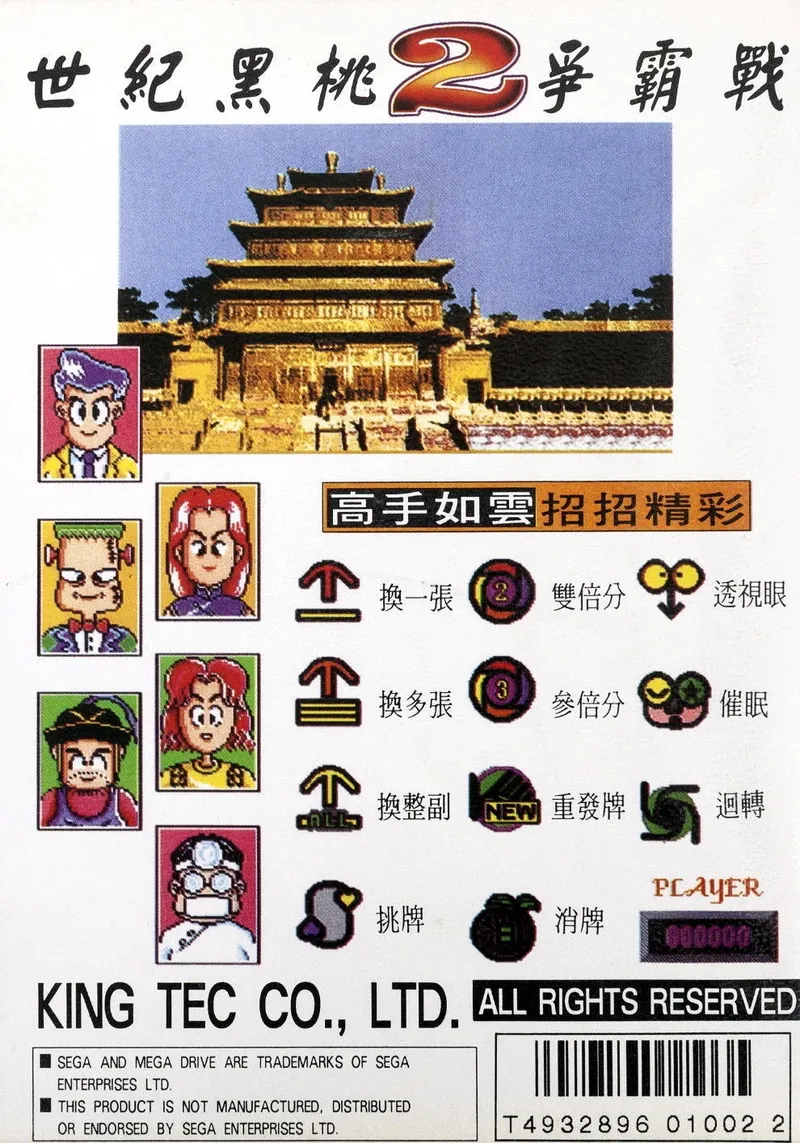 黑桃2 box back