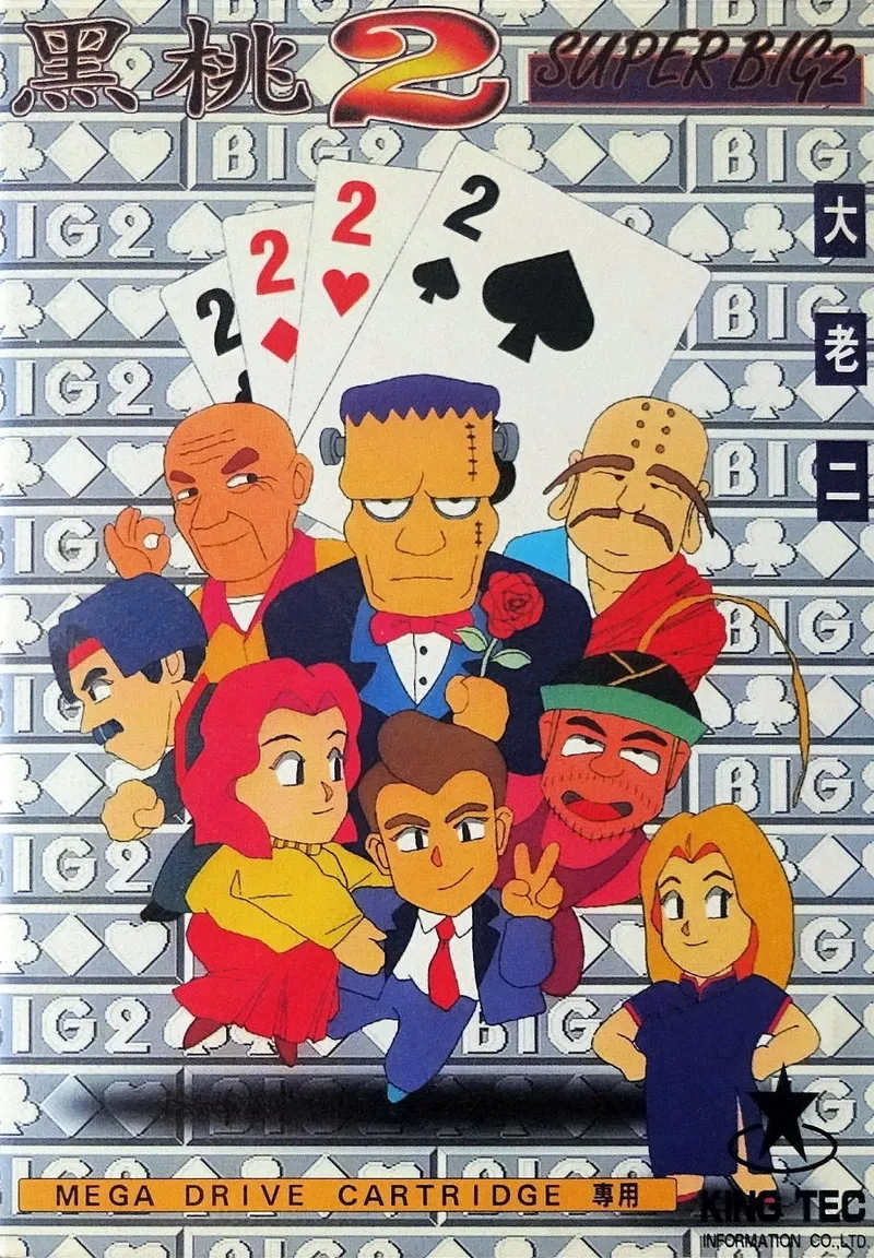 黑桃2 box art