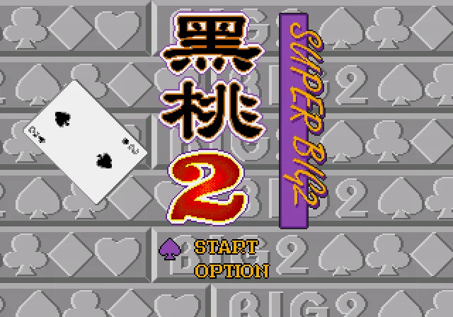 Backdrop artwork for 黑桃2
