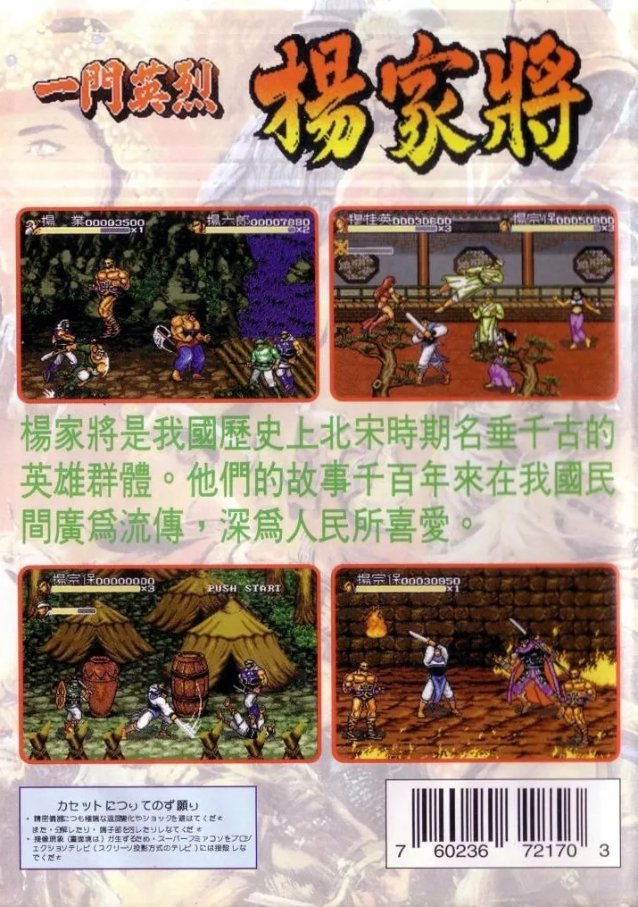 Clan of Heroes: Generals of the Yang Family box back
