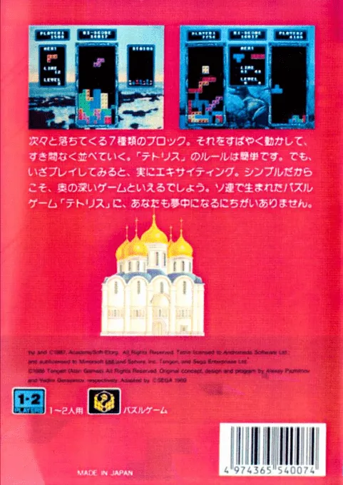 Tetris box back