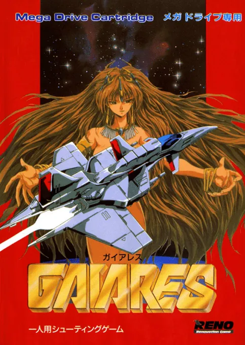 Gaiares box art
