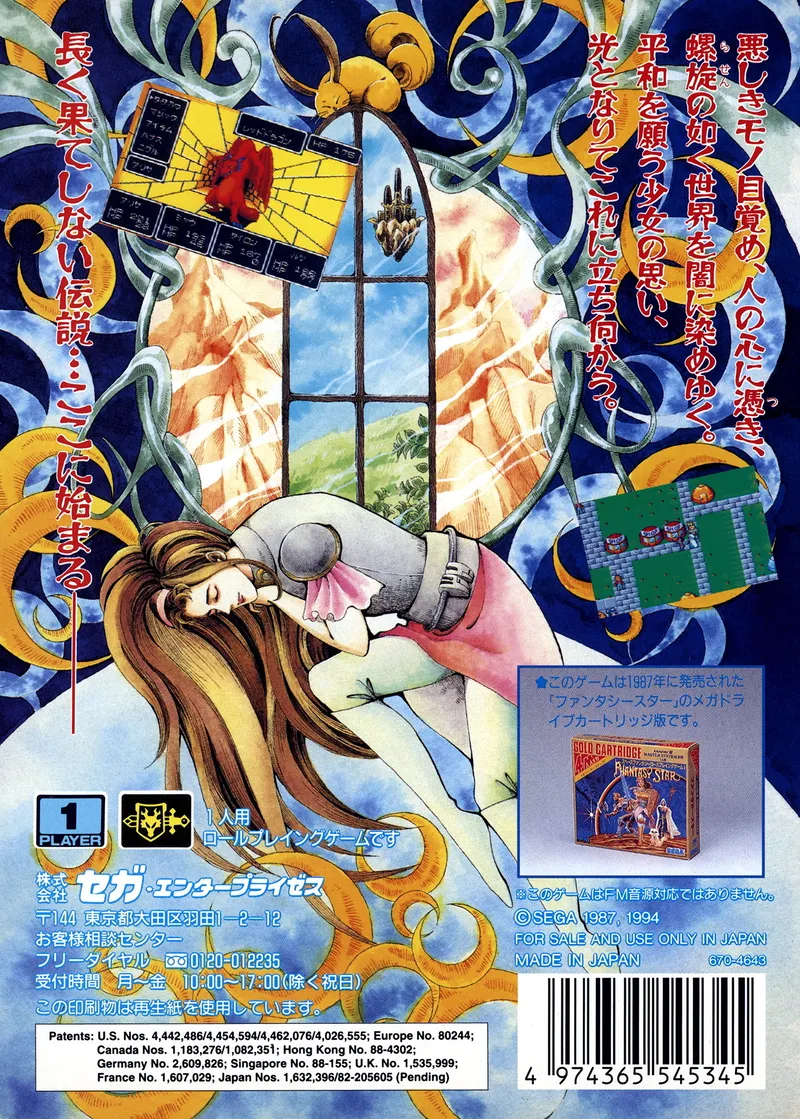 Phantasy Star: Fukkokuban box back