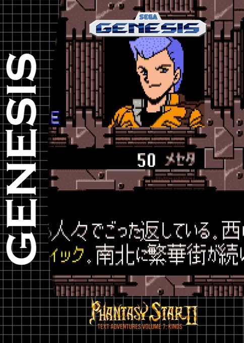 Phantasy Star II - Kinds's Adventure (Japan) (Sega Game Toshokan) cover art for Sega Genesis