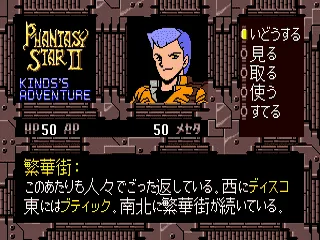 Phantasy Star II - Kinds's Adventure (Japan) (Sega Game Toshokan) screenshot