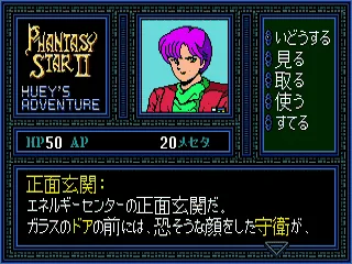 Phantasy Star II - Anne's Adventure (Japan) (Sega Game Toshokan) screenshot