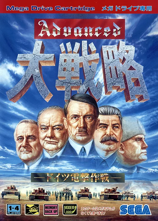 Backdrop artwork for Advanced Daisenryaku - Deutsch Dengeki Sakusen