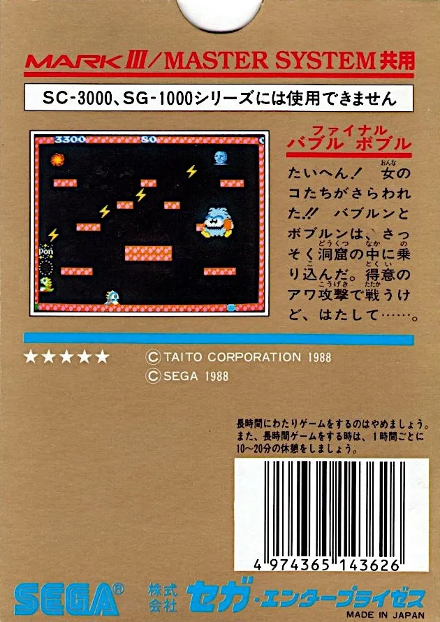 Bubble Bobble box back
