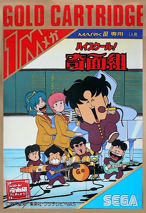 High School! Kimengumi box art