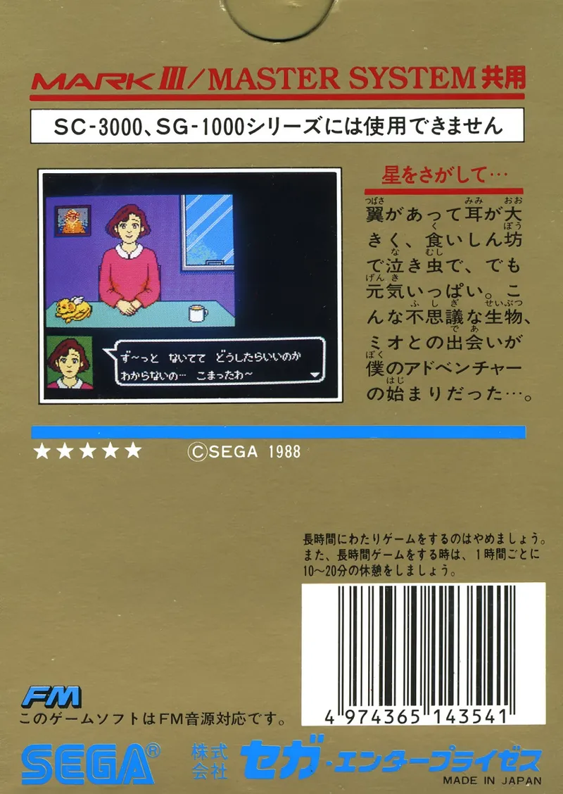 Hoshi wo Sagashite... box back