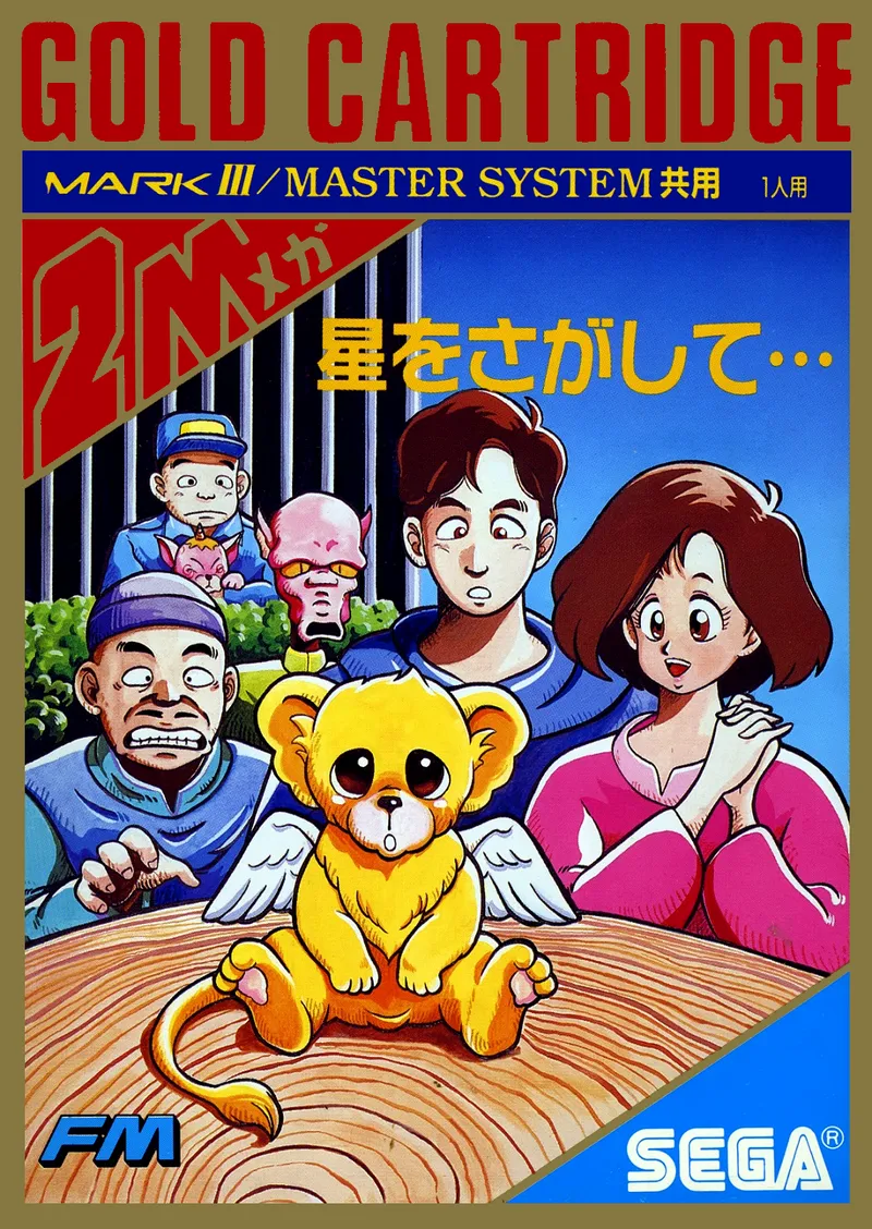 Hoshi wo Sagashite... box art