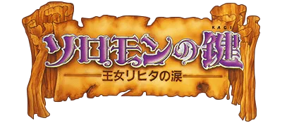Solomon no Kagi: Oujo Rihita no Namida logo