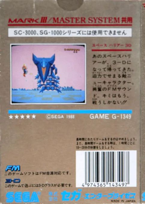Space Harrier 3-D box back