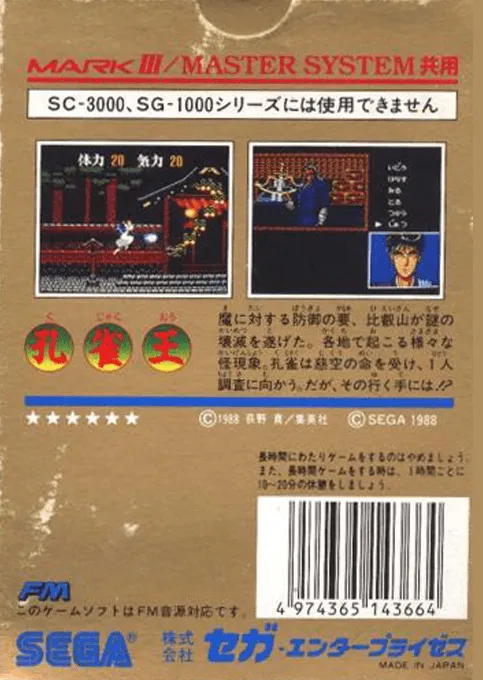 SpellCaster box back