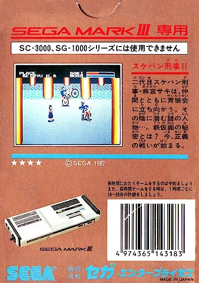 Sukeban Deka II: Shoujo Tekkamen Densetsu box back