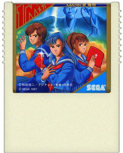 Sukeban Deka II: Shoujo Tekkamen Densetsu cart