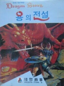 Backdrop artwork for The Three Dragon Story