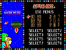 Super Game 150 title screen