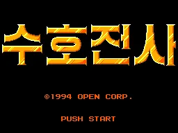 Suho Jeonsa title screen