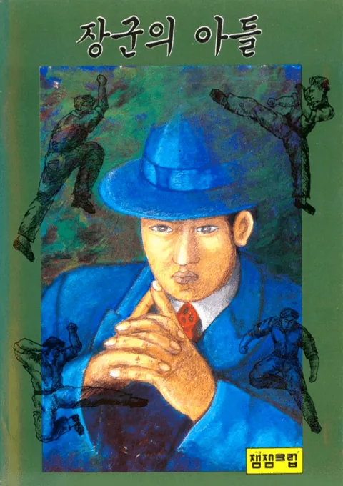 Backdrop artwork for Janggun-ui Adeul