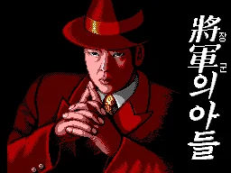 Janggun-ui Adeul title screen