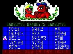 Super Game World 75 Hap title screen