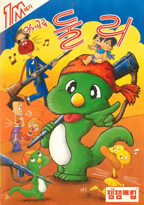 Backdrop artwork for The Dinosaur Dooley