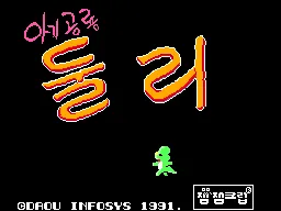 The Dinosaur Dooley title screen