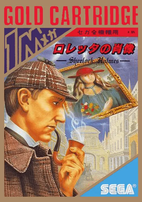 Backdrop artwork for Loretta no Shouzou - Sherlock Holmes