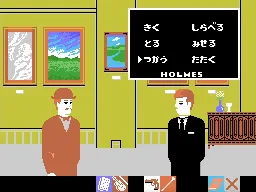 Loretta no Shouzou - Sherlock Holmes screenshot