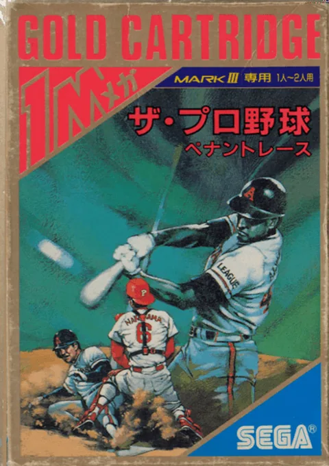 Backdrop artwork for Pro Yakyuu, The - Pennant Race