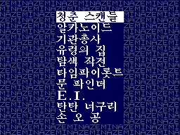 Zemina Best 39 title screen