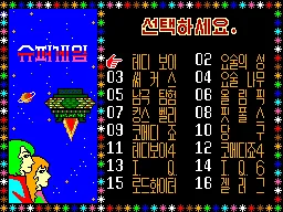 Super Game 45 title screen