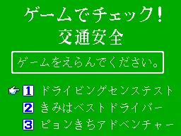 Game de Check! Koutsuu Anzen title screen