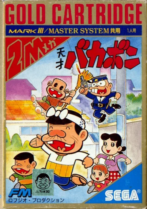 Backdrop artwork for Tensai Bakabon