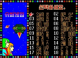 Super Game 52 Hap title screen