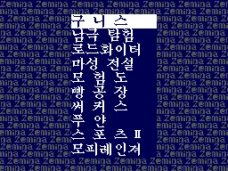 Zemina Best 25 title screen