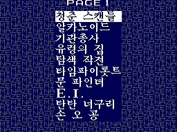 Zemina Best 88 title screen