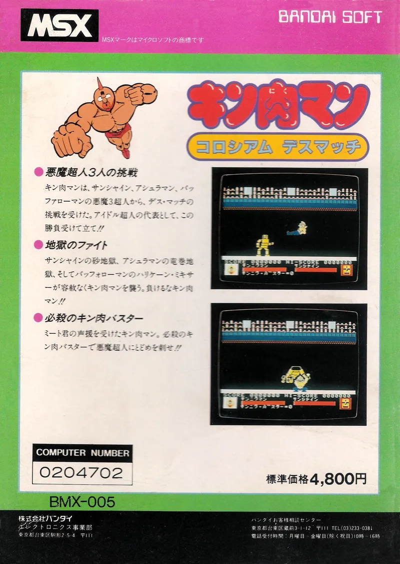 Kinnikuman: Muscle Man box back