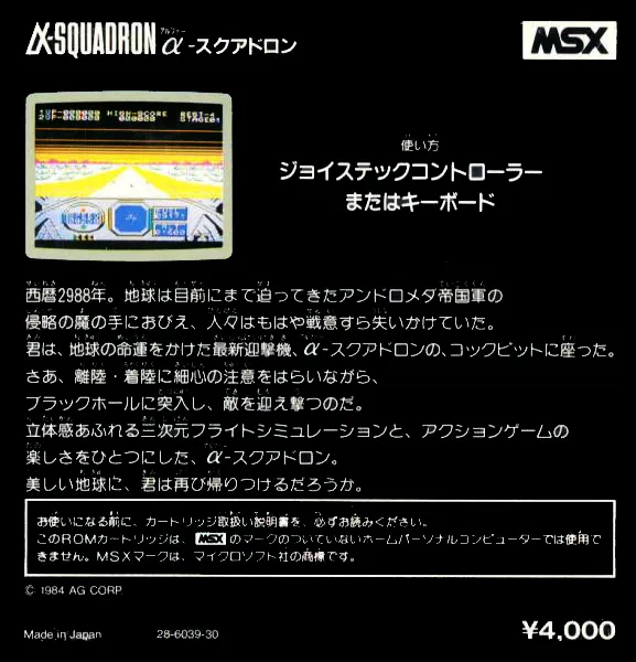 Alpha Squadron box back