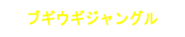 Boogie Woogi Jungle logo