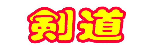 Champion Kendou logo